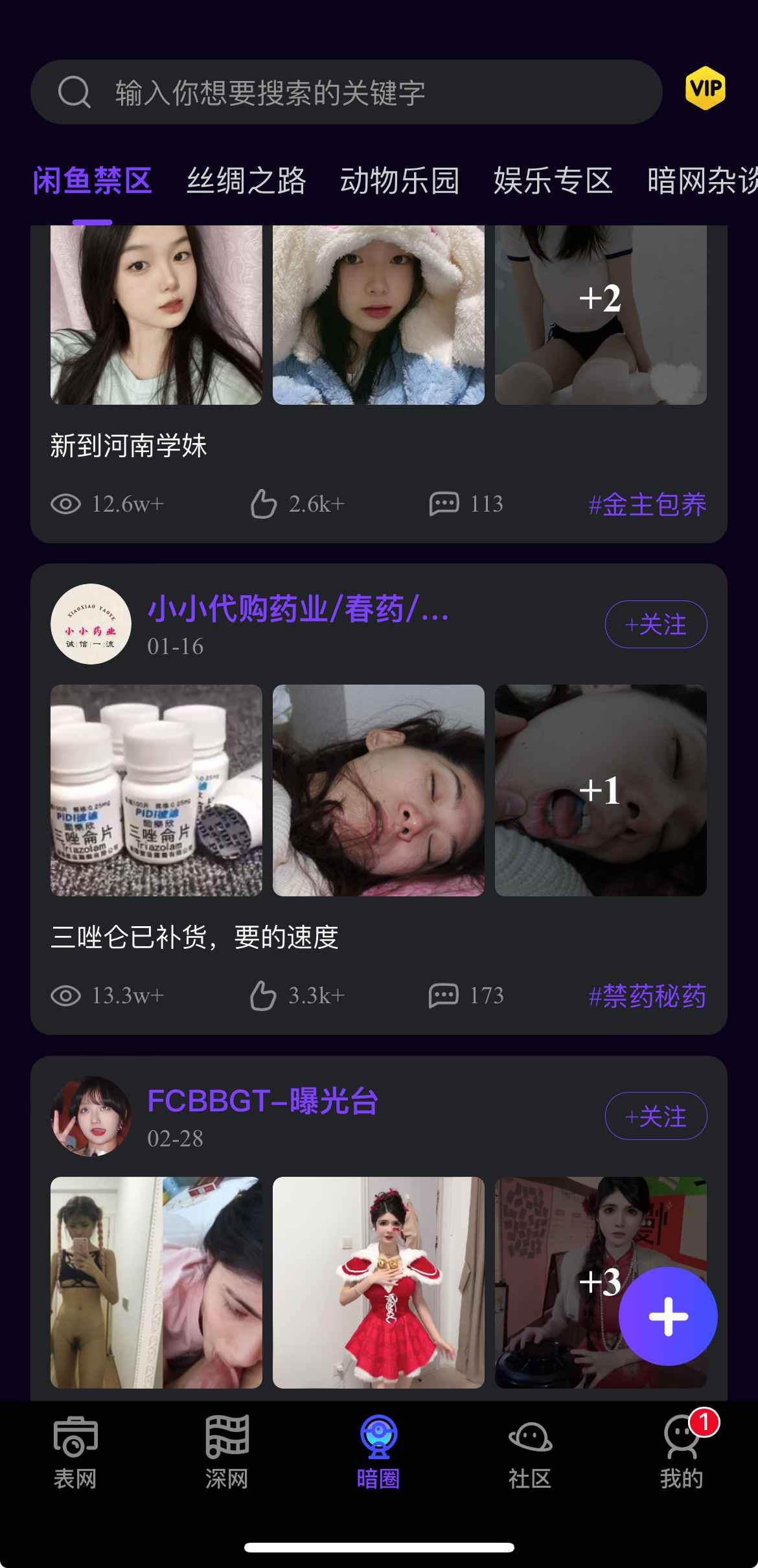 母狗园暗圈咸鱼禁区