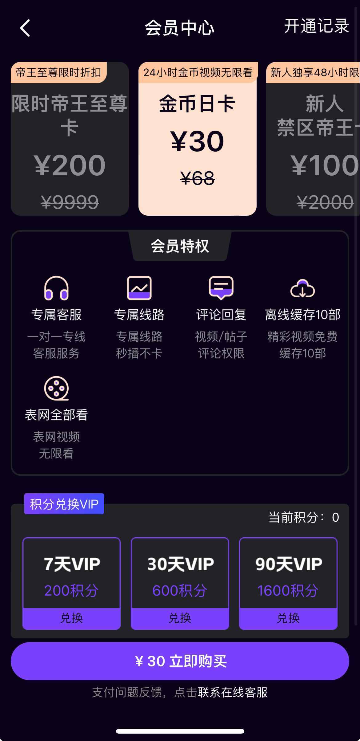 母狗园会员日卡说明界面