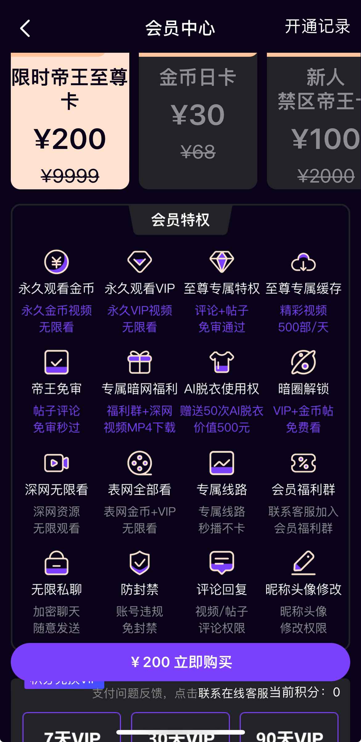 母狗园会员至尊卡说明界面